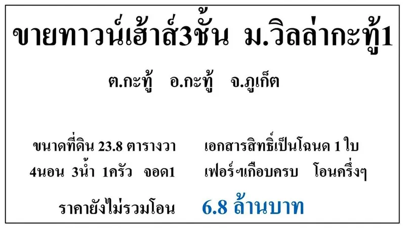 4-bedroom 3-bathroom townhouse in Villa Kathu 1